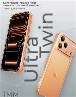 Чехол силиконовый (прозрачный) для Iphone 17 Pro 1655 - фото 14591