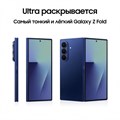 Смартфон Samsung Galaxy Z Fold7 512 ГБ Синий 2981 - фото 13657