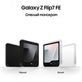 Смартфон Samsung Galaxy Z Flip7 FE 256 ГБ Черный 2990 - фото 13835