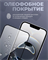 Защитное стекло для Apple iPhone 17 3149 - фото 14594