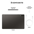 Samsung Tab S9 Ultra 14,6" 12/256Gb 5G Графит 2322 - фото 8549